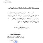 رئيس لجنة الاقتصاد والتجارة بالبرلمان يهنئ الفريق ركن صدام حفتر بتعيينه نائبًا للقائد العام